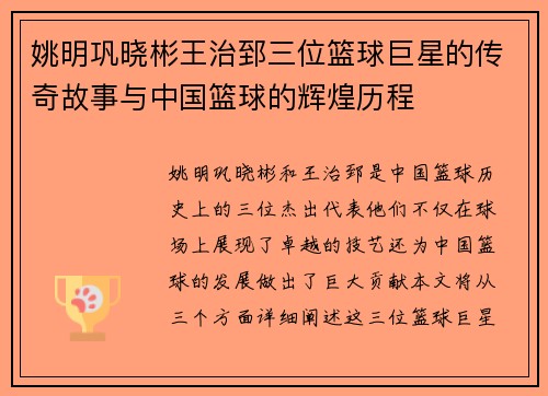 姚明巩晓彬王治郅三位篮球巨星的传奇故事与中国篮球的辉煌历程